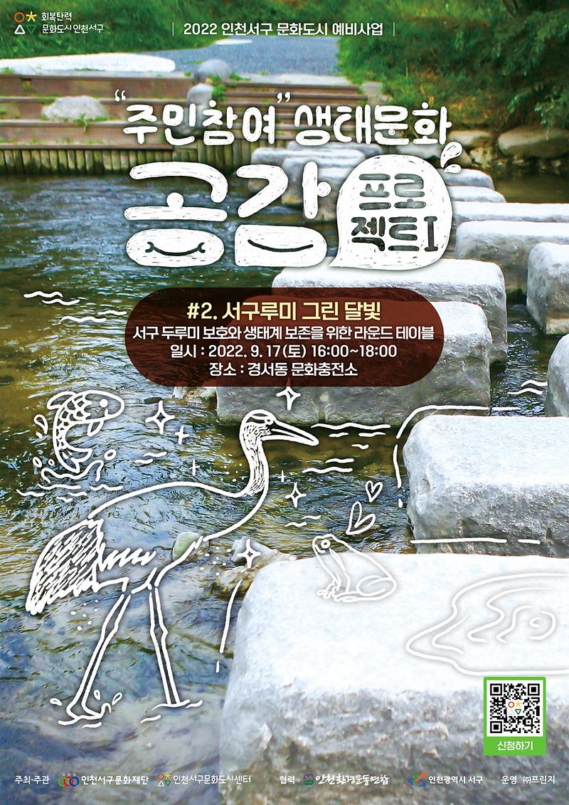 [생태공감_프로젝트]_#2._서구루미_그린달빛_포스터_1200.jpg 이미지